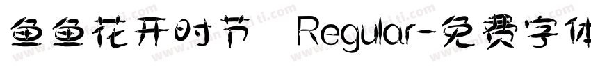 鱼鱼花开时节 Regular字体转换
